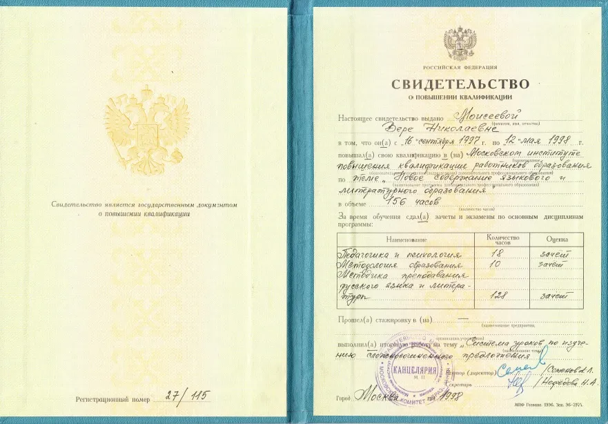 Свидетельство о повышении квалификации