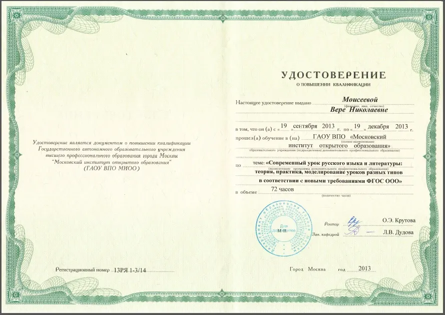 Удостоверение о повышении квалификации