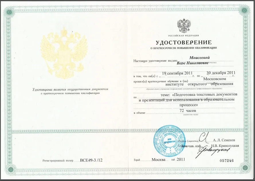 Удостоверение о повышении квалификации
