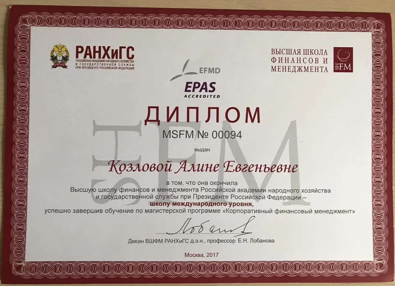 Диплом международного образца