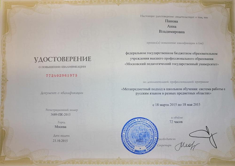 Удостоверение о повышении квалификации