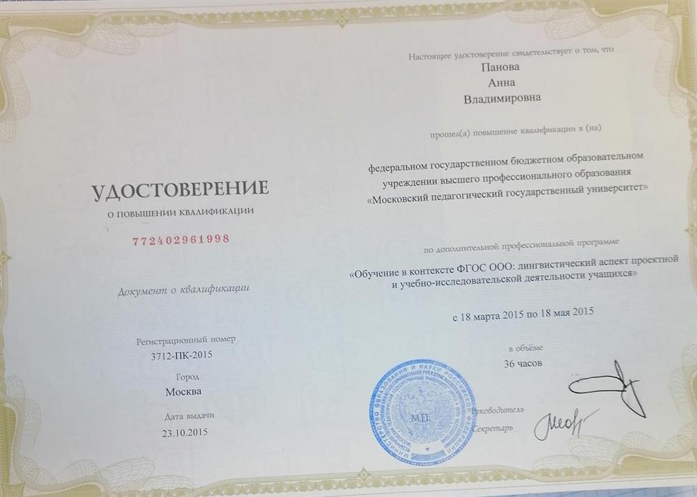 Удостоверение о повышении квалификации