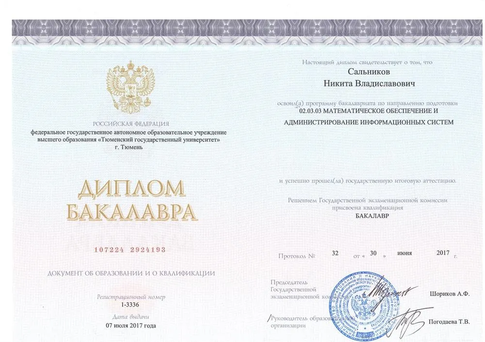 Диплом о высшем образовании