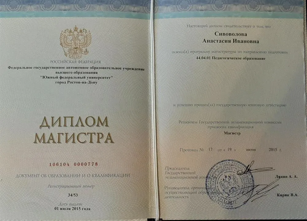 Диплом