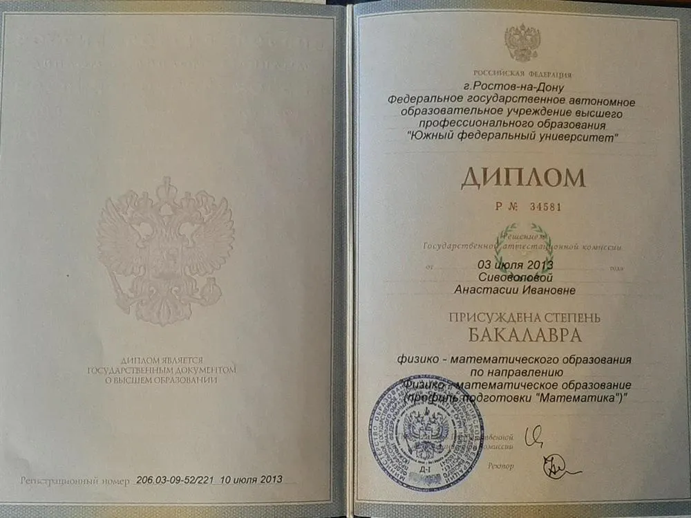 Диплом