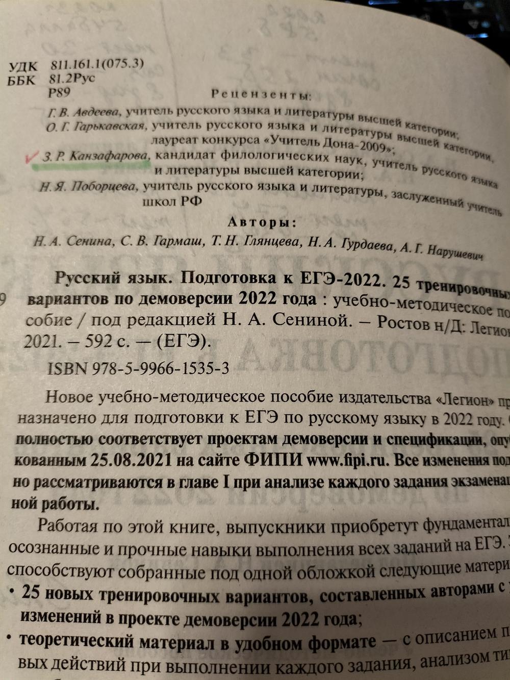 Я рецензент пособий Н.А. Сениной (издательство "Легион") по подготовке к ЕГЭ с 2019 года