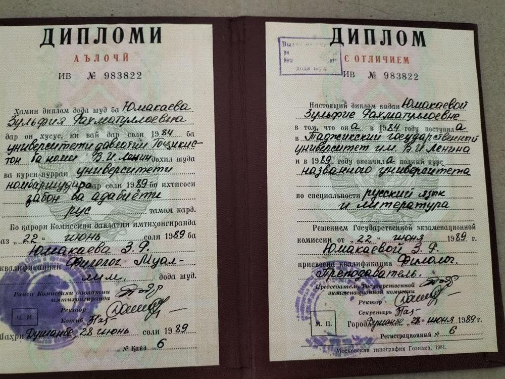 Диплом о высшем образовании
