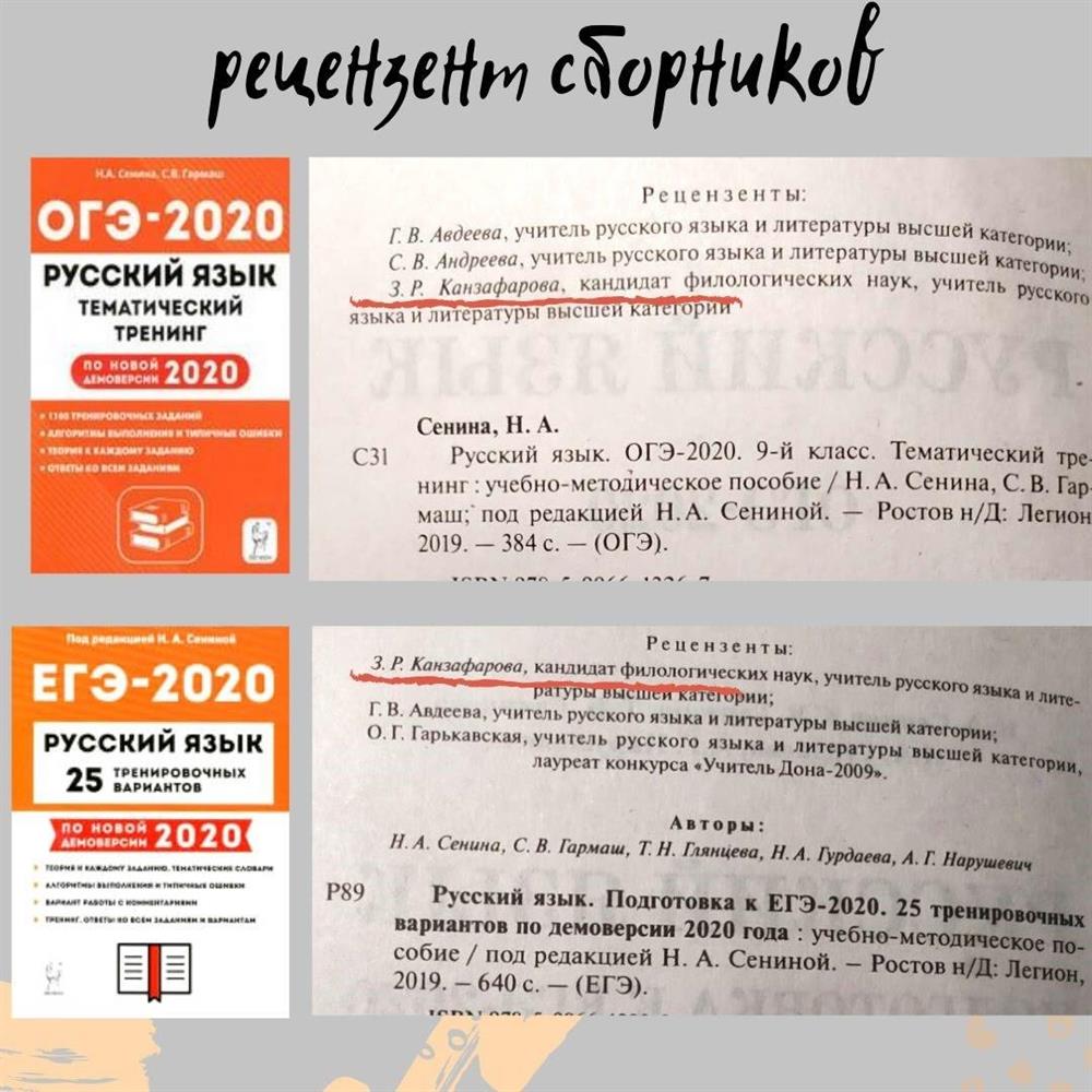 Являюсь рецензентом пособий Н.А.Сениной с 2019 года.