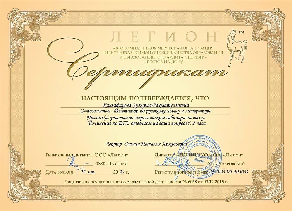Сертификат. Принимала участие в вебинаре по написанию сочинения ЕГЭ.