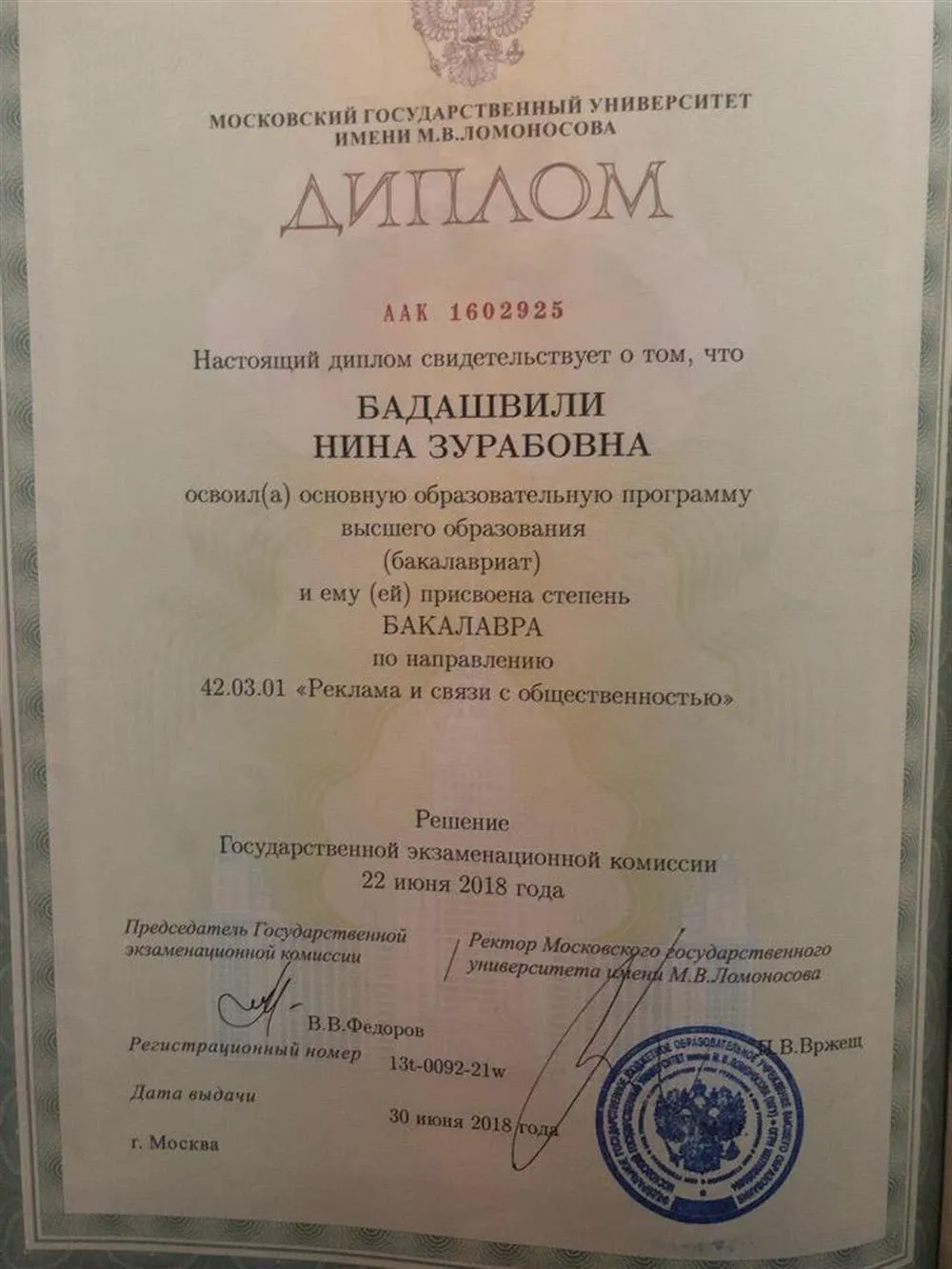 Диплом