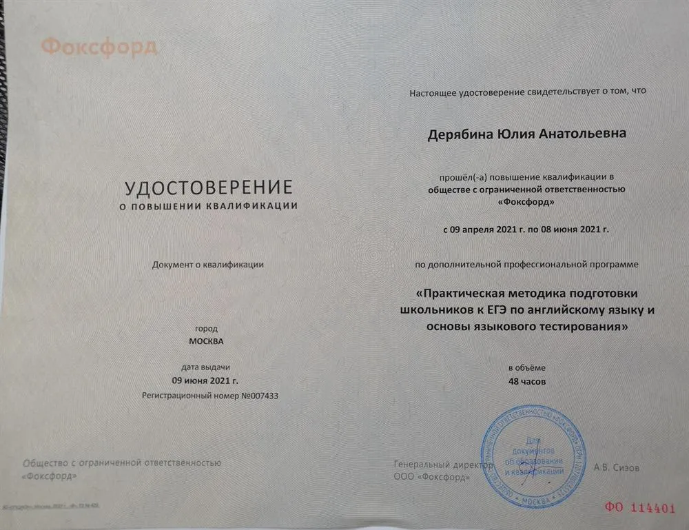 Удостоверение. Повышение квалификации - курс по подготовке учеников к ЕГЭ