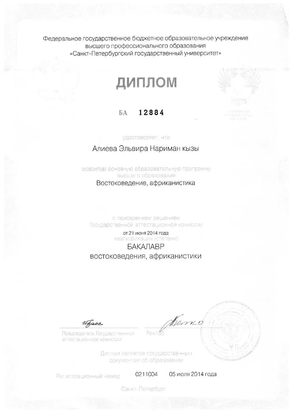 Диплом бакалавра