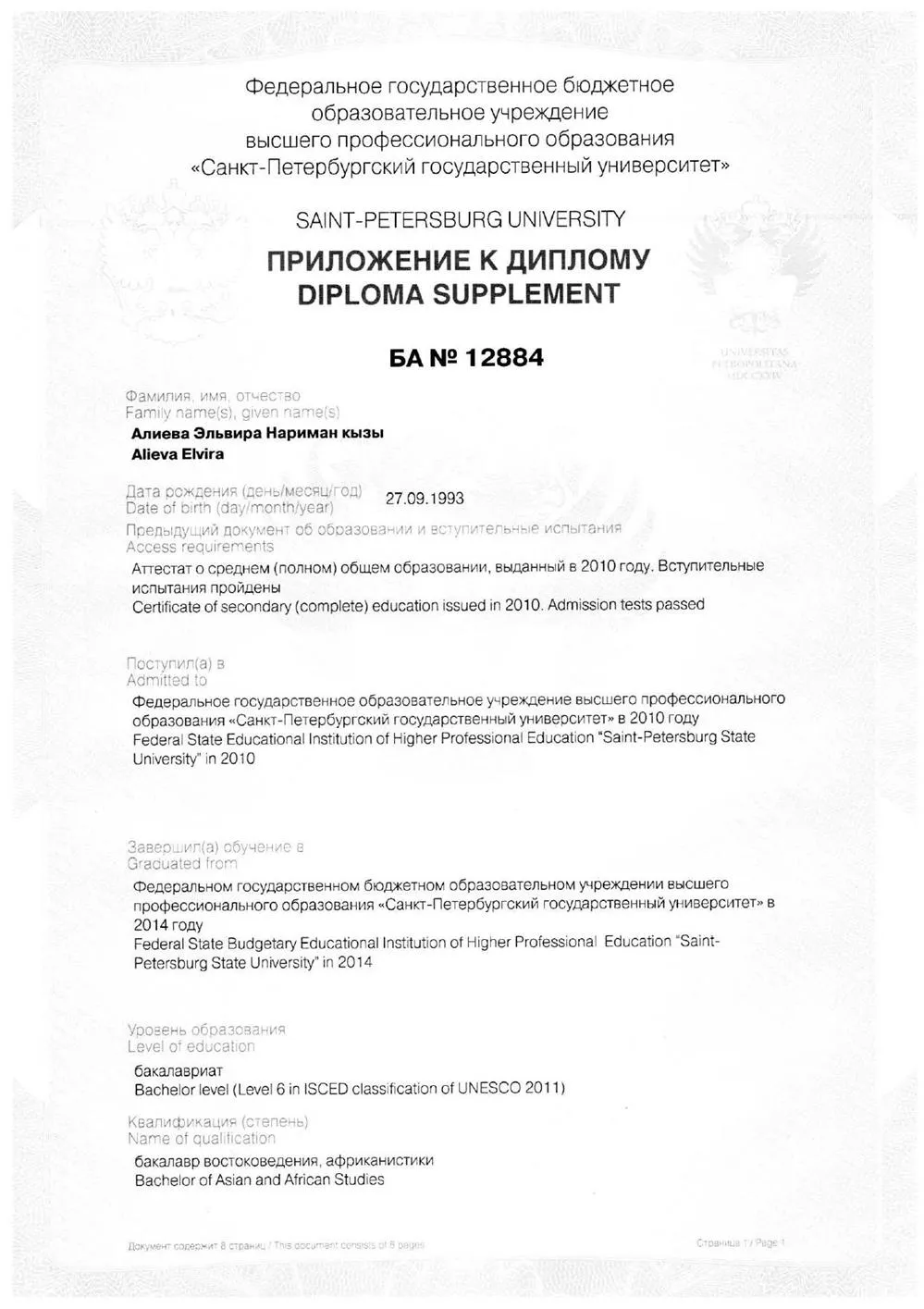 Диплом бакалавра