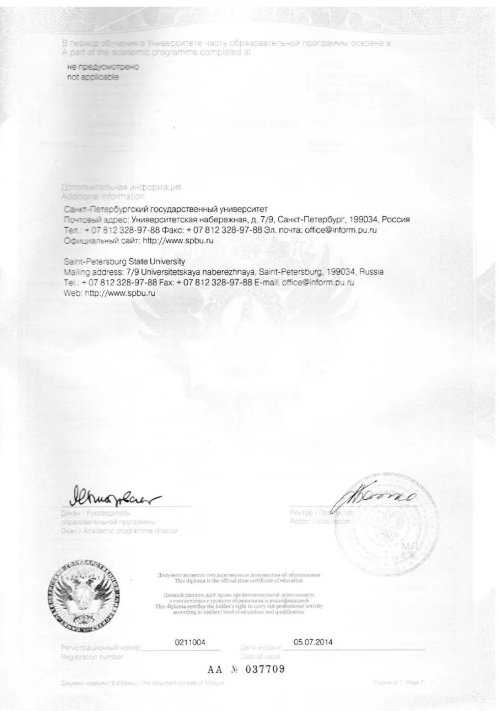Диплом бакалавра