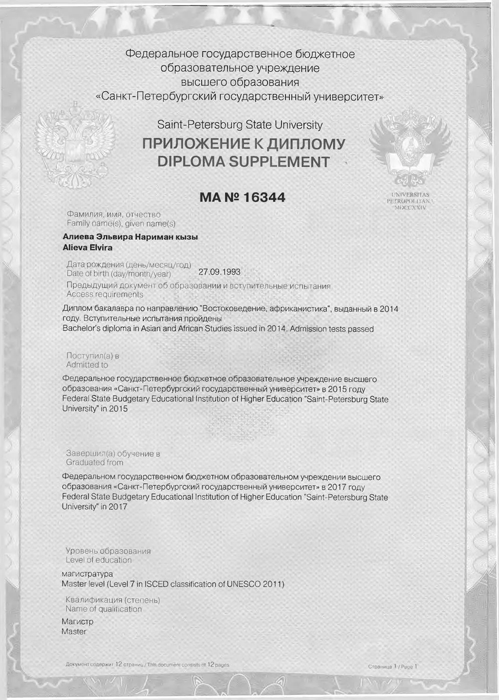 Диплом магистра