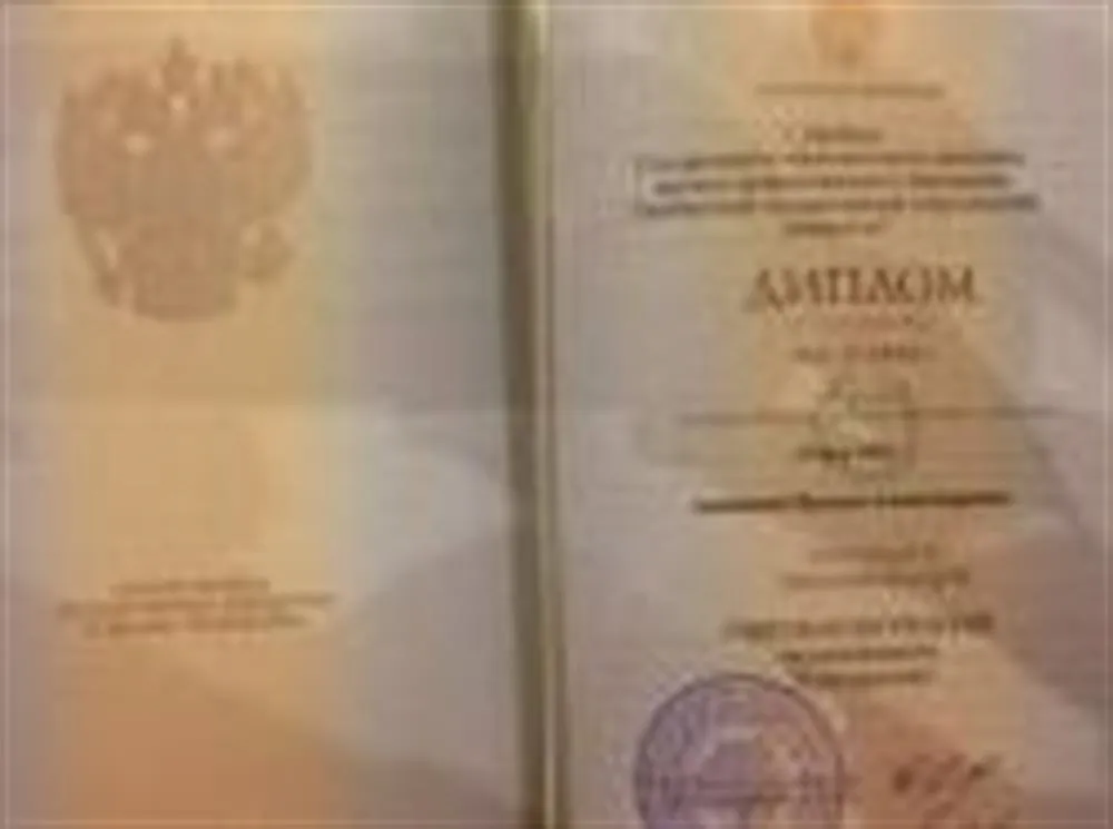 Диплом