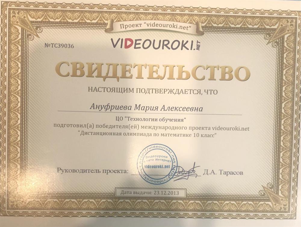 Свидетельство. Победители олимпиад