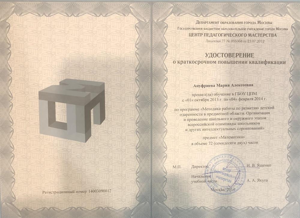 Удостоверение. Одаренные дети