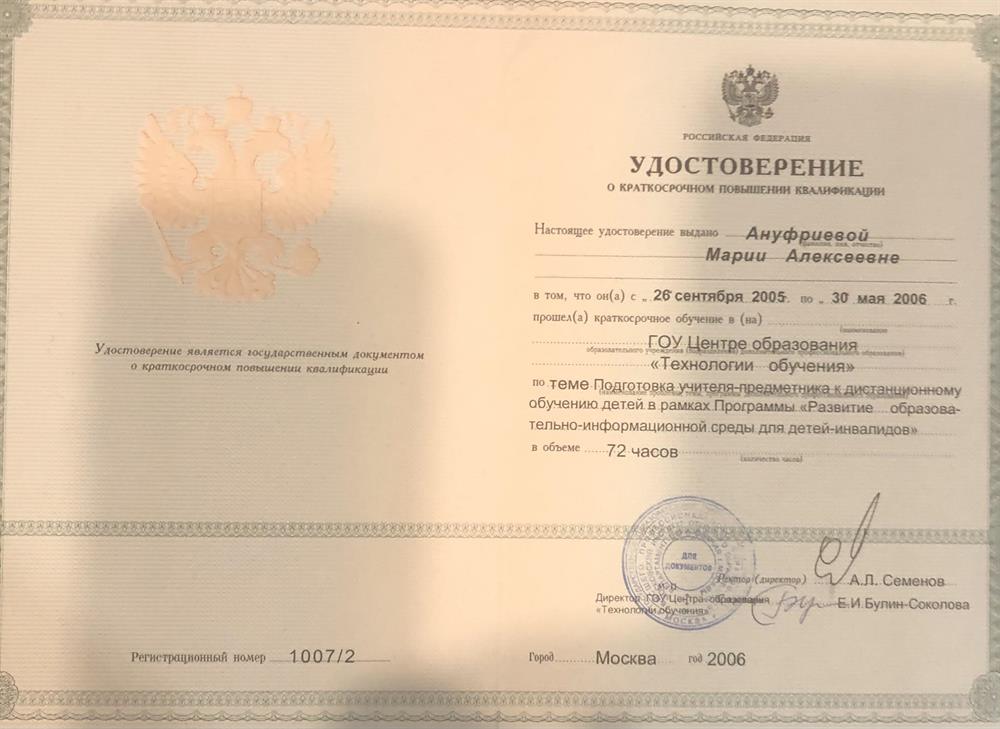 Удостоверение Работа с инвалидами