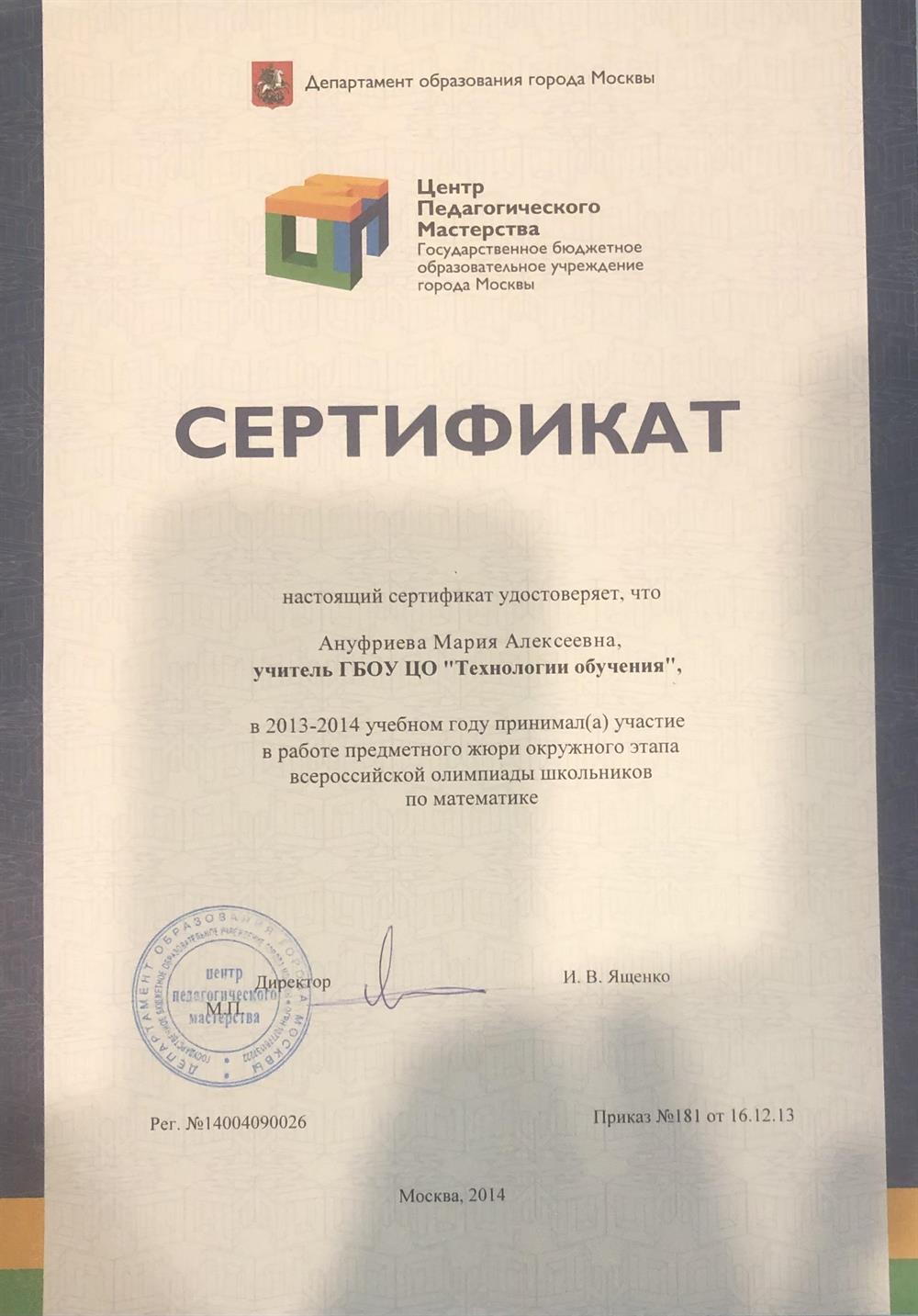 Сертификат. Работа в жюри олимпиады