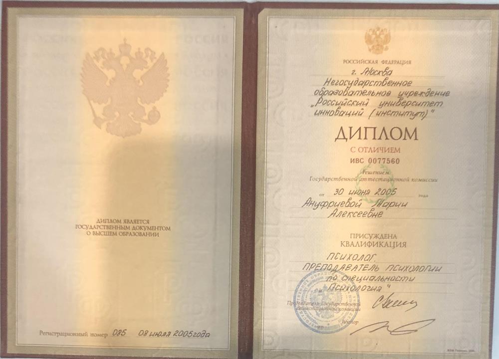 Диплом психолога