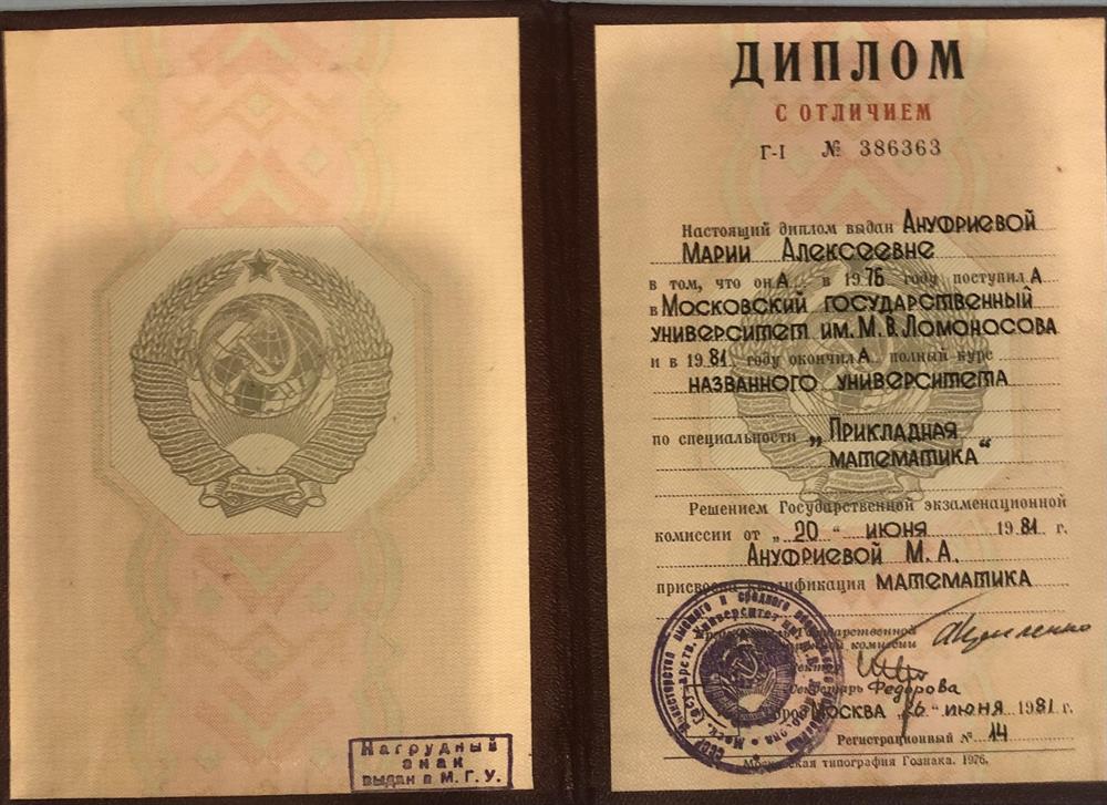 Диплом математика Вмк МГУ 