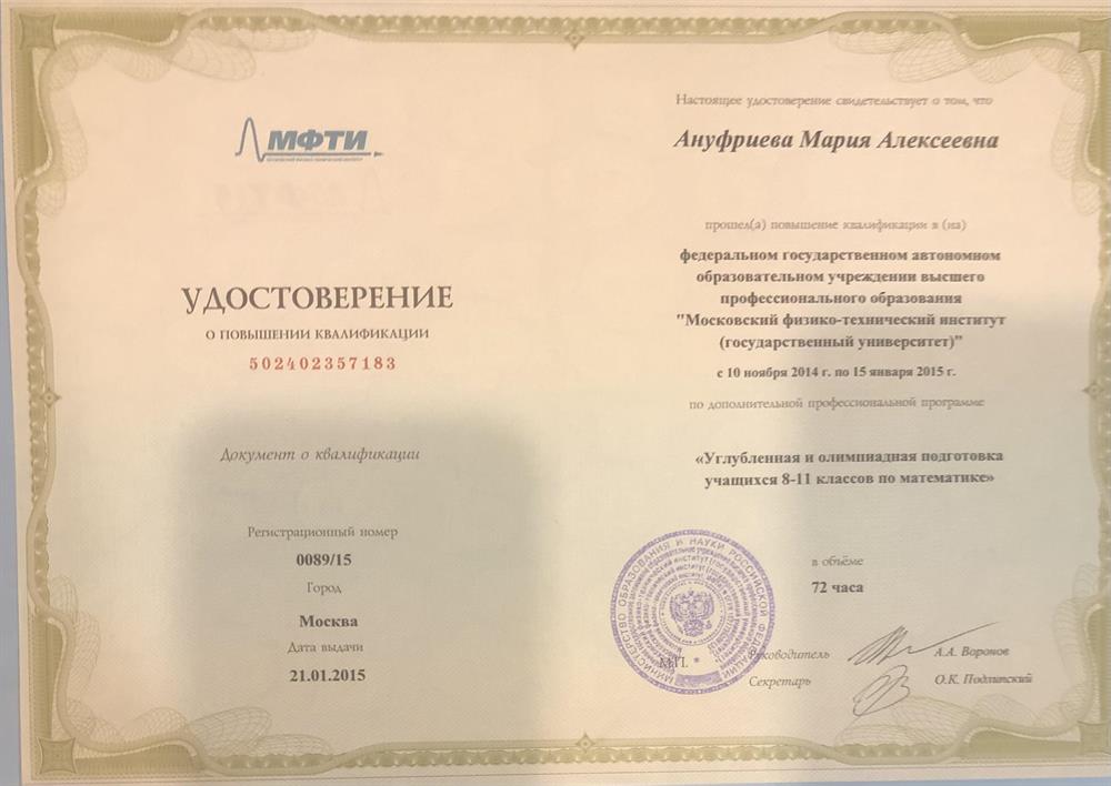 Удостоверение об олимпиадой подготовке