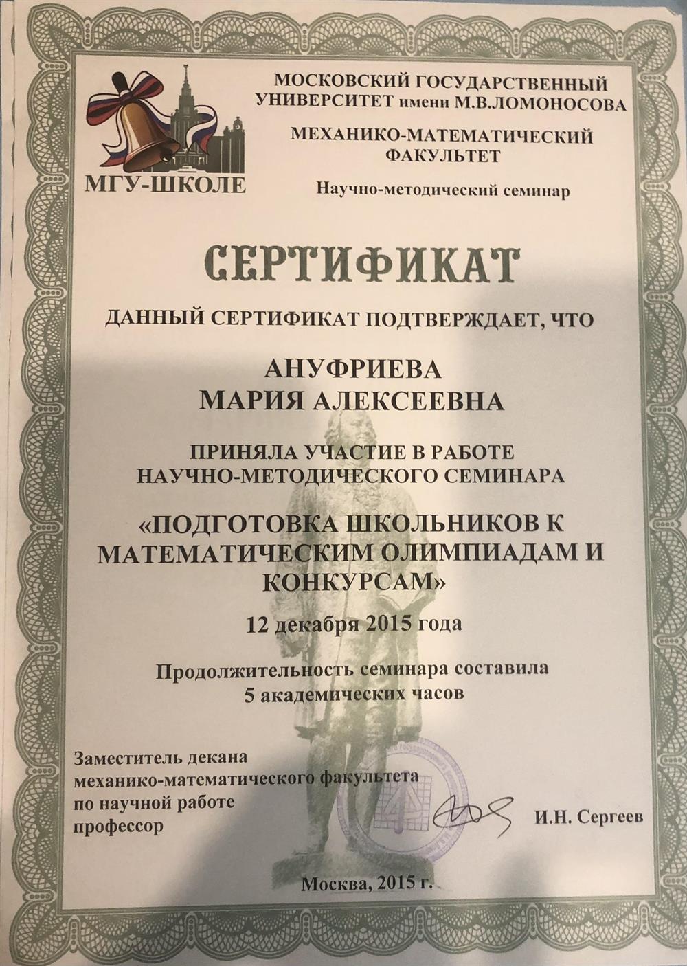 Сертификат. Подготовка к олимпиадам