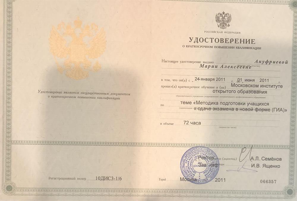 Удостоверение. Подготовка к ГИА