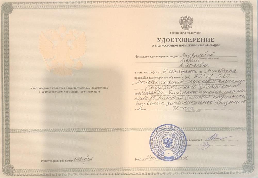 Удостоверение. Профильная углубленная подготовка