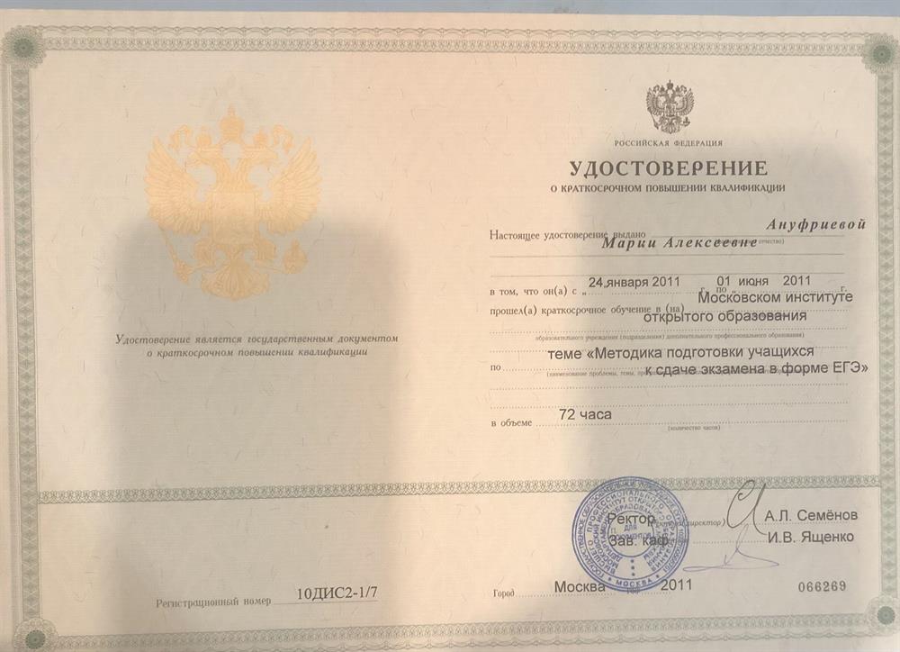 Удостоверение. Подготовка к ЕГЭ 