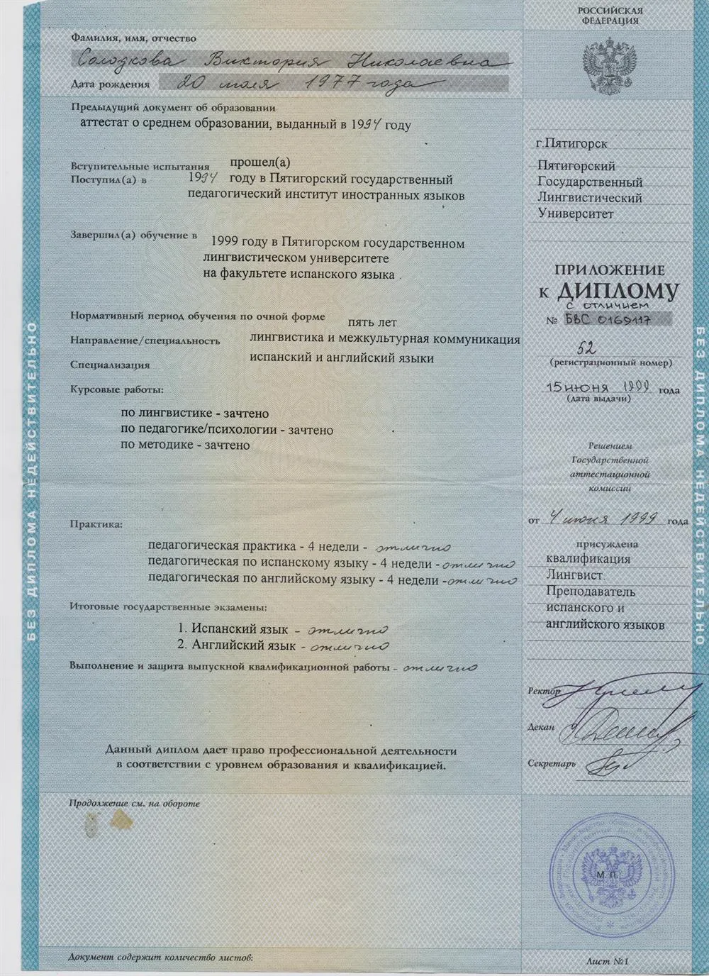 Приложение к диплому