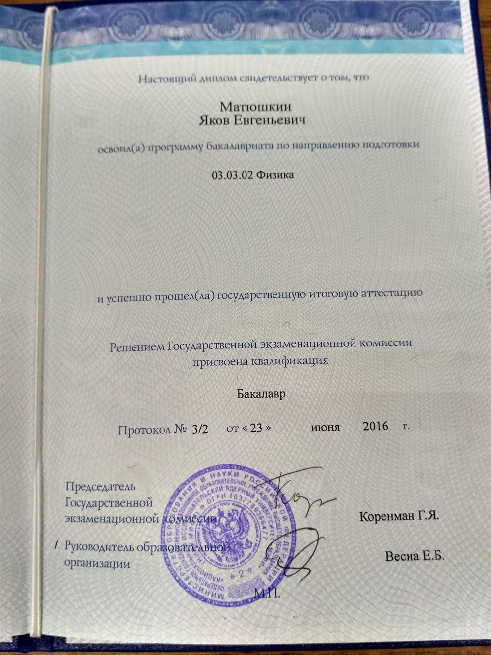 Диплом