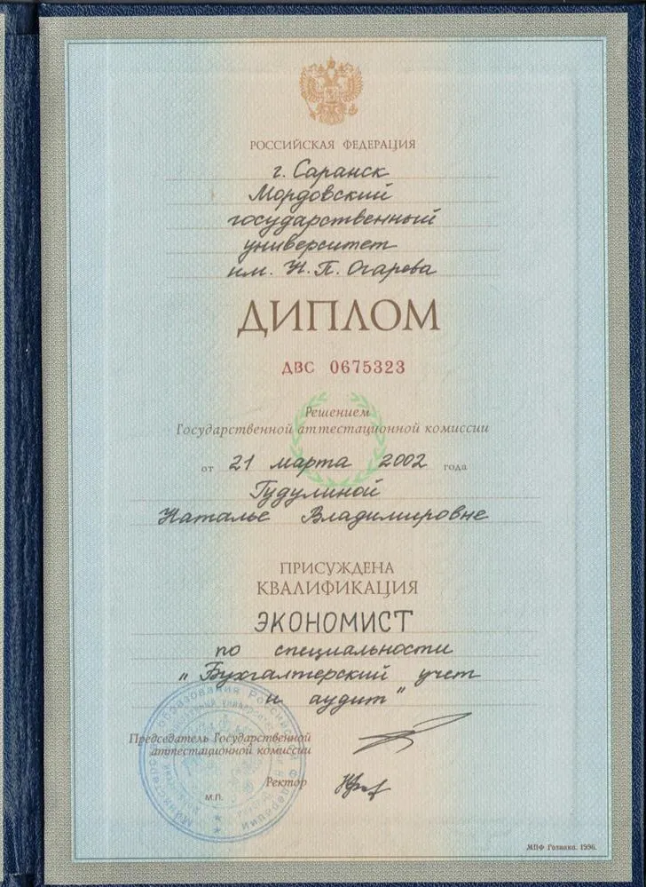 МГУ им. Н.П.Огарева, экономический факультет