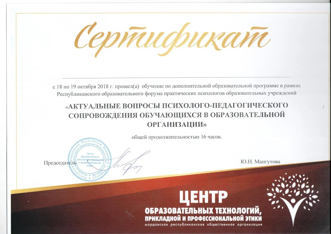 Сертификат