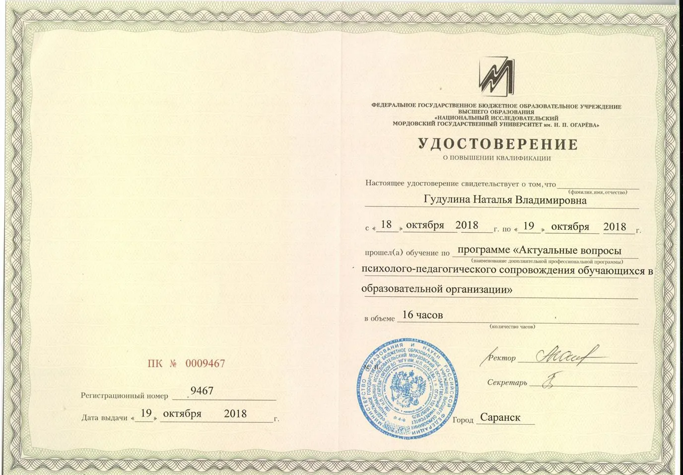 Удостоверение