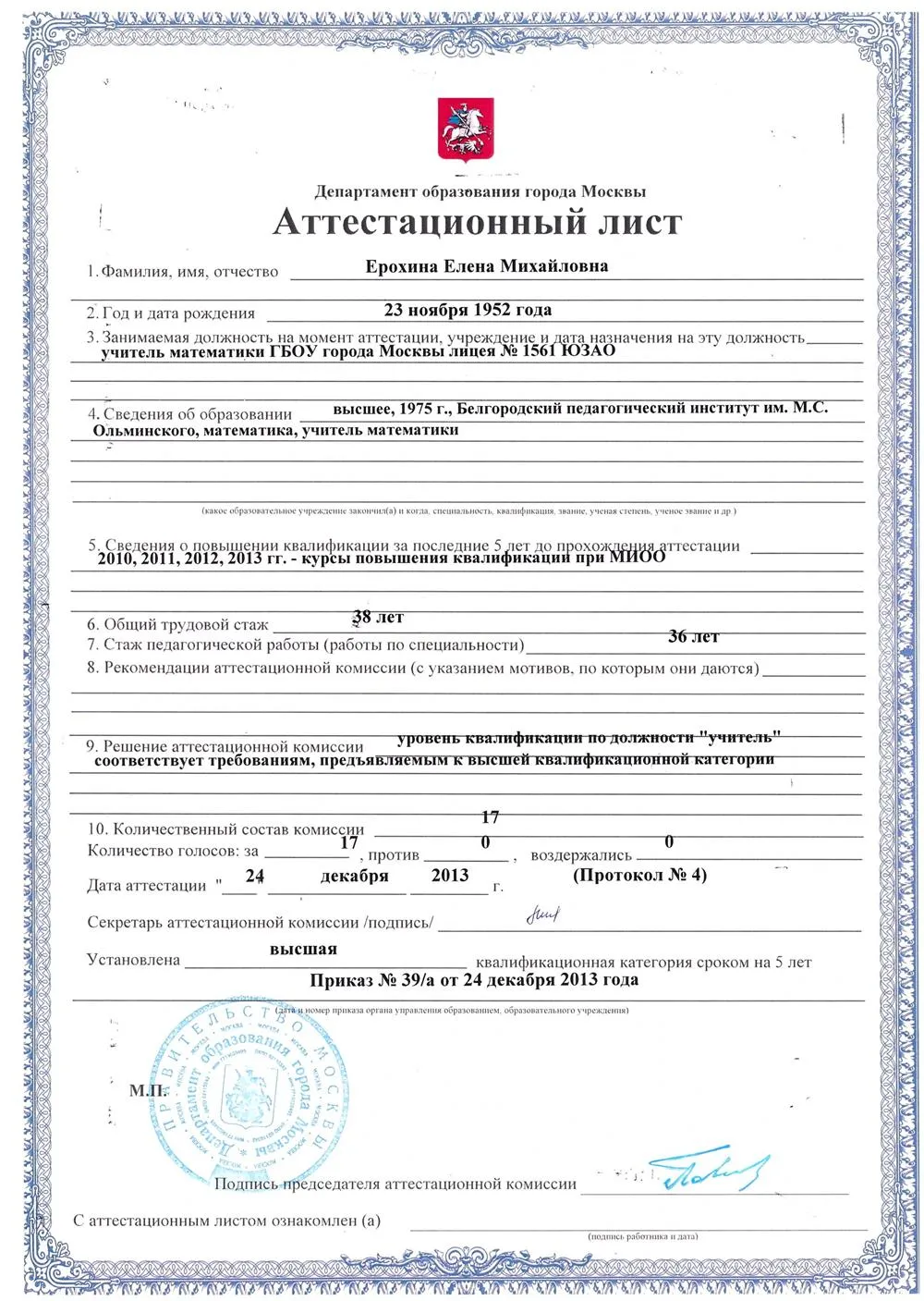 Аттестационный лист