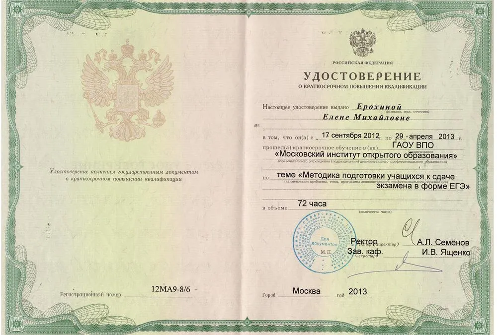 Удостоверение о повышении квалификации