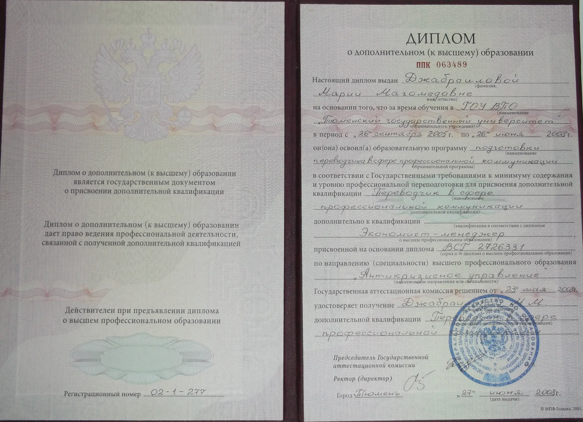 Диплом