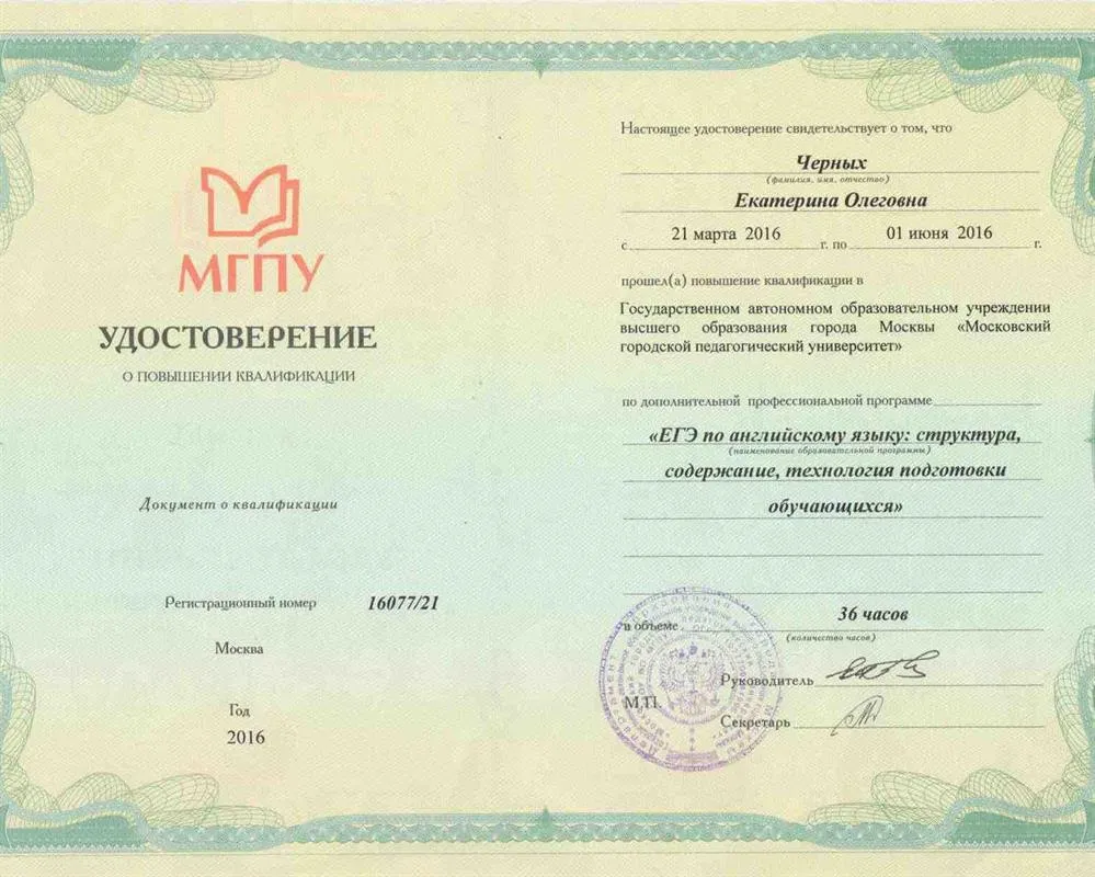 Квалификация "ЕГЭ по англ.яз: структура, содержание, подготовка"