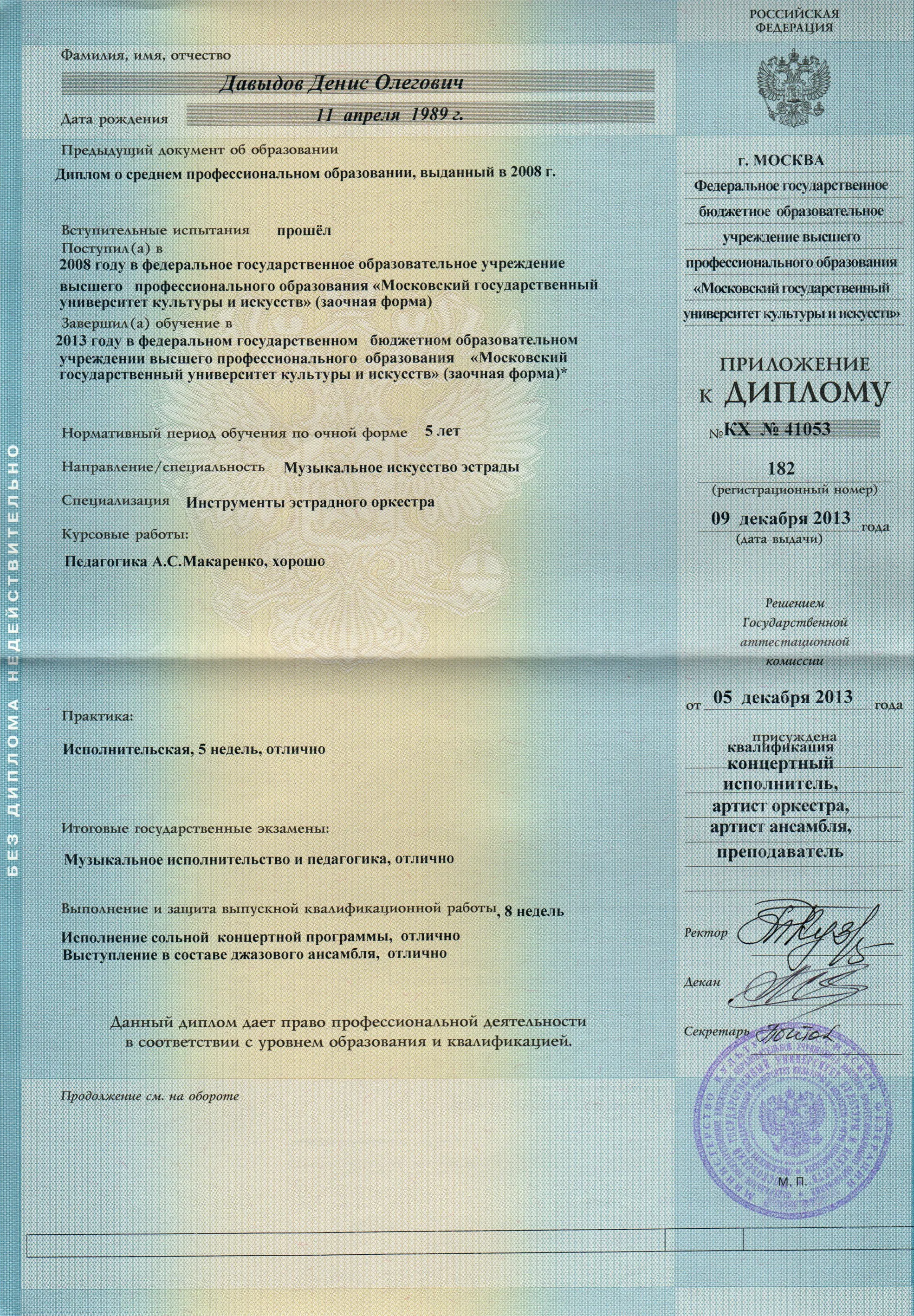 Приложение к диплому