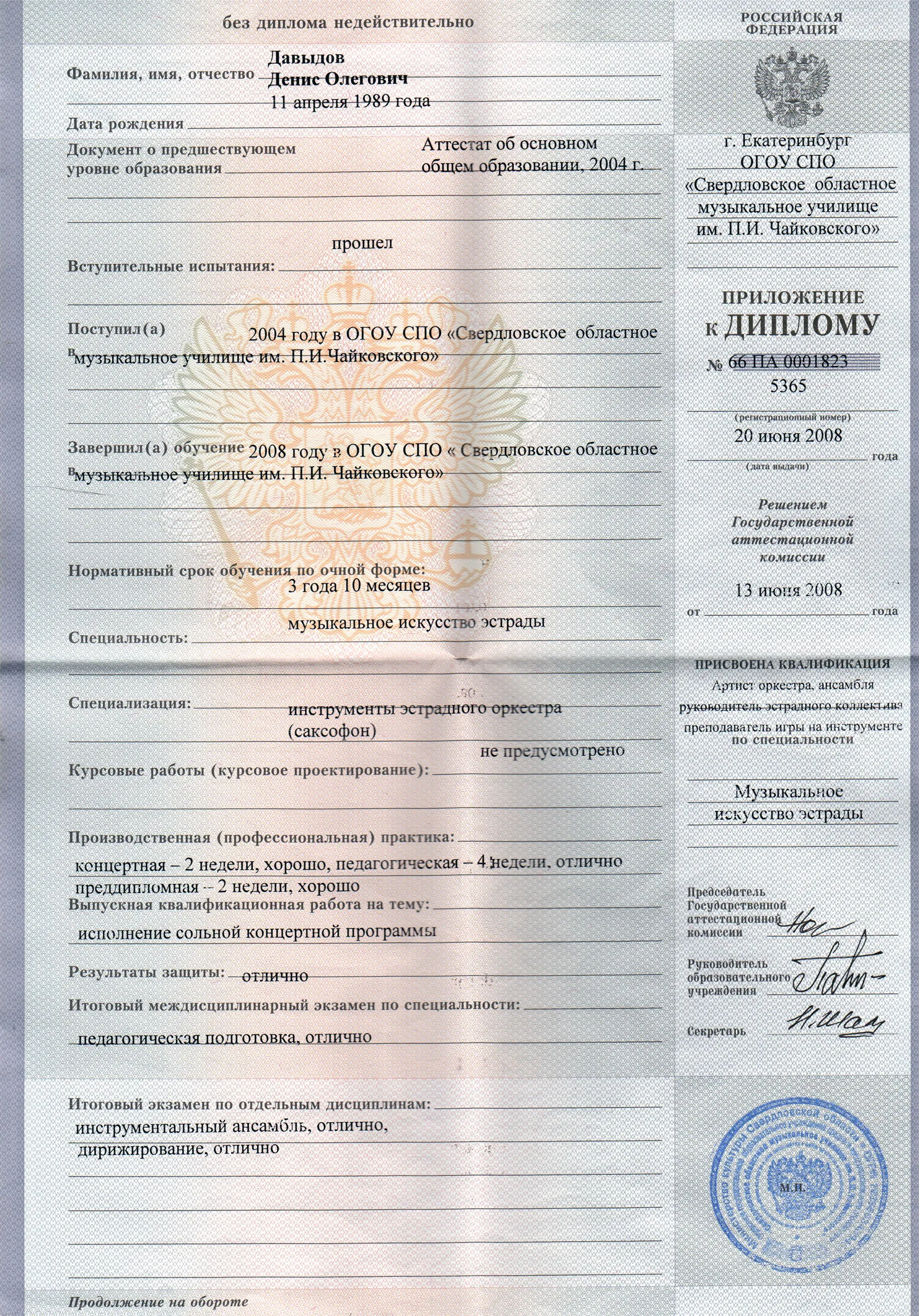 Приложение к диплому