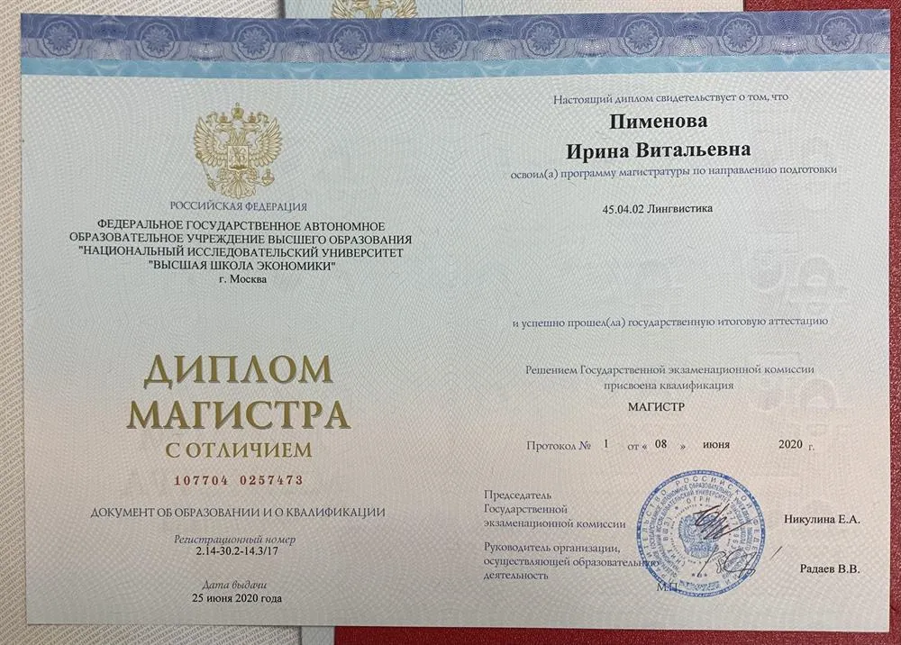 Диплом ВШЭ с отличием