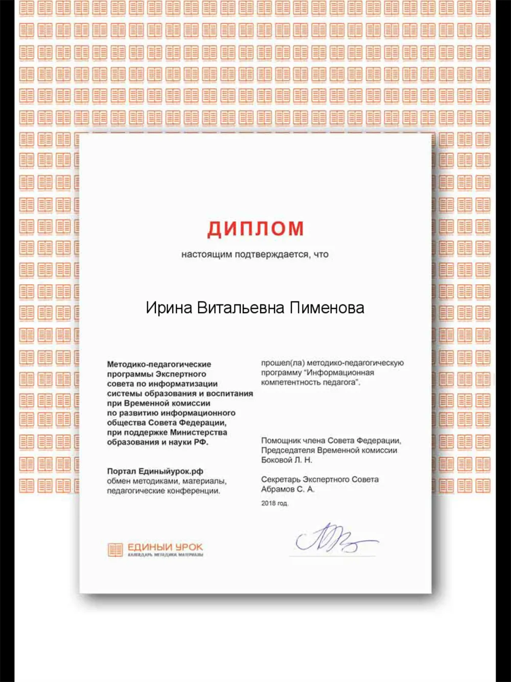 Сертификат