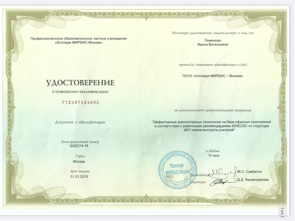 Удостоверение о повышении квалификации
