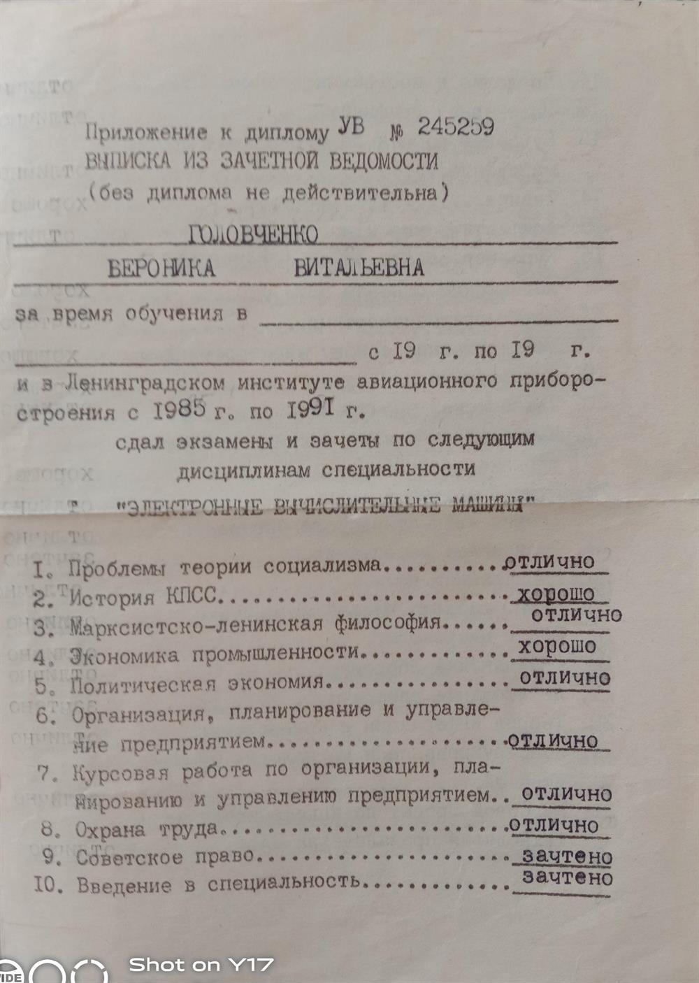 Приложение к диплому ЛИАП 