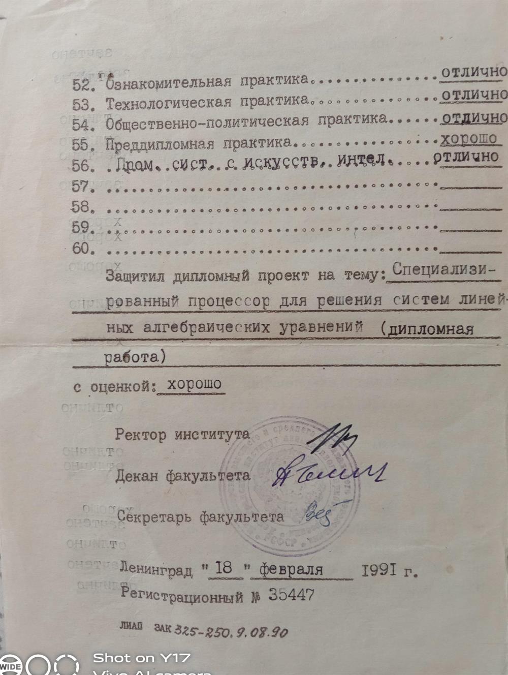 Приложение 4 к диплому ЛИАП 