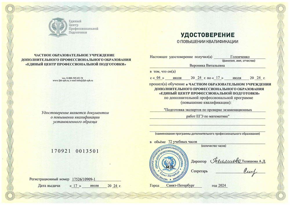 Удостоверение по подготовке экспертов ЕГЭ
