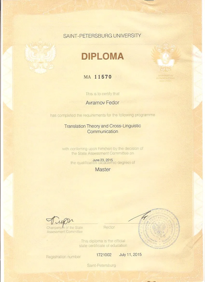 Диплом