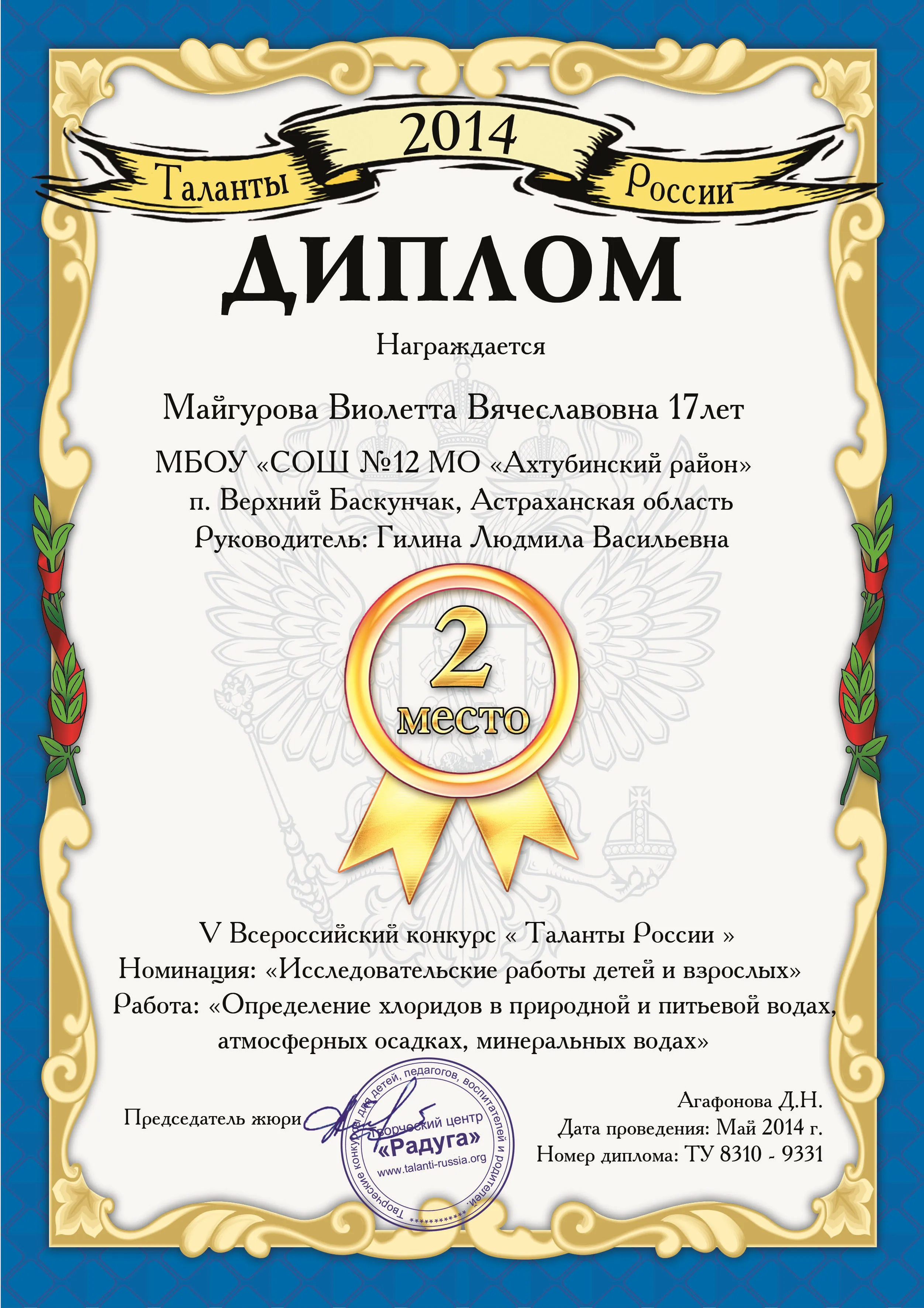 Диплом ученика